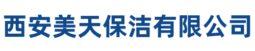 美天保洁咸阳站